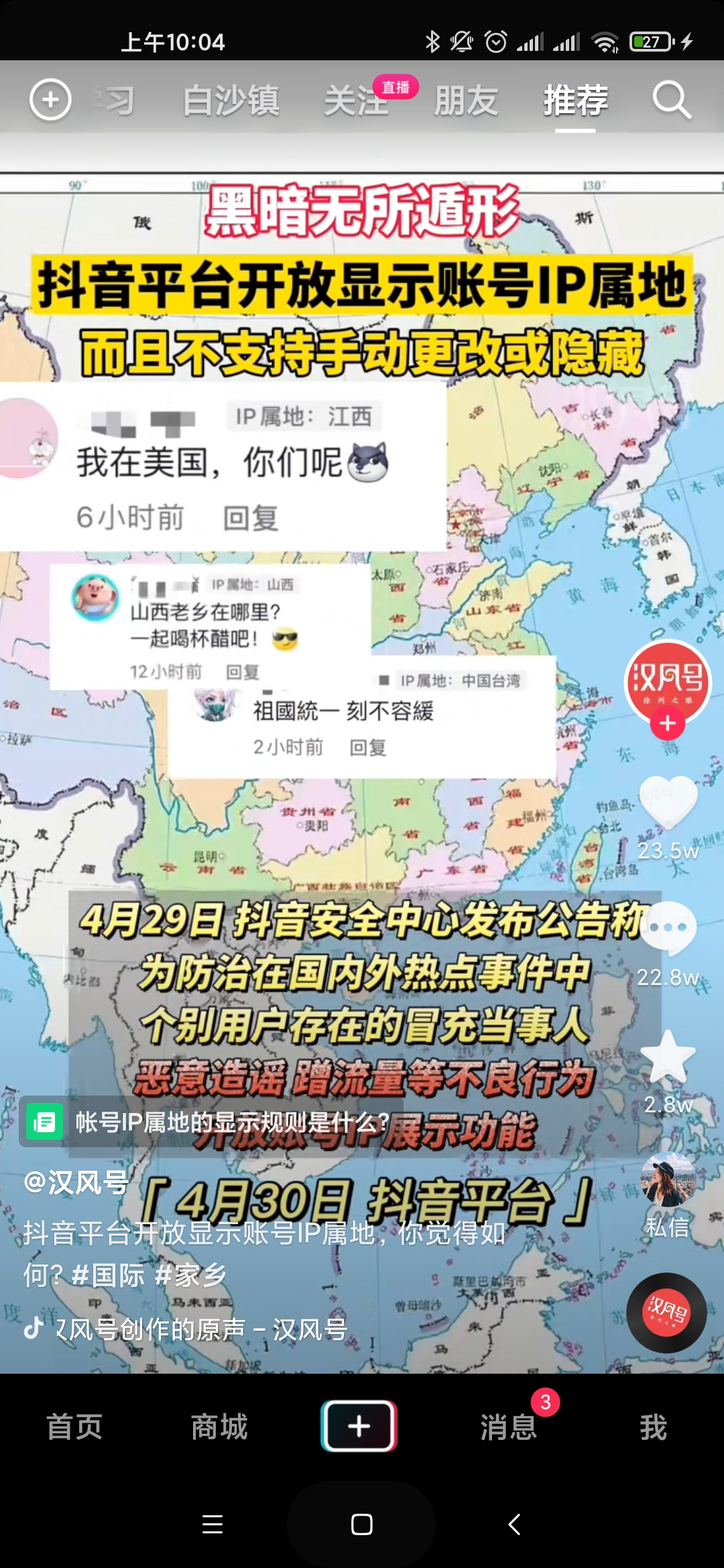 IP归属地：抖音是怎样知道你在哪的？