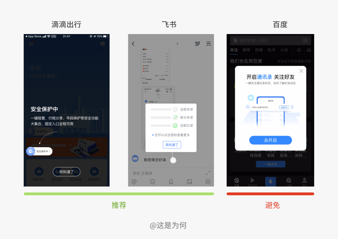 新手引导的设计也能很高级？