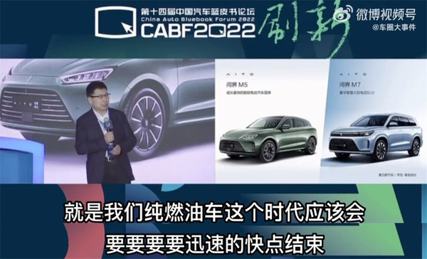 华为余承东呼吁尽早淘汰燃油车