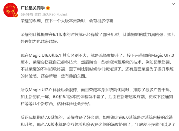 荣耀系统升级爆料