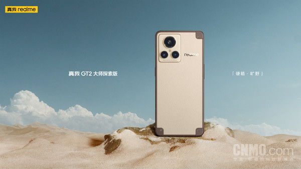 真我GT2大师探索版硬箱·旷野