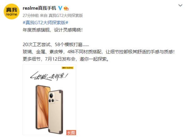 质感旗舰！真我GT2大师探索版硬箱·旷野设计灵感揭晓 