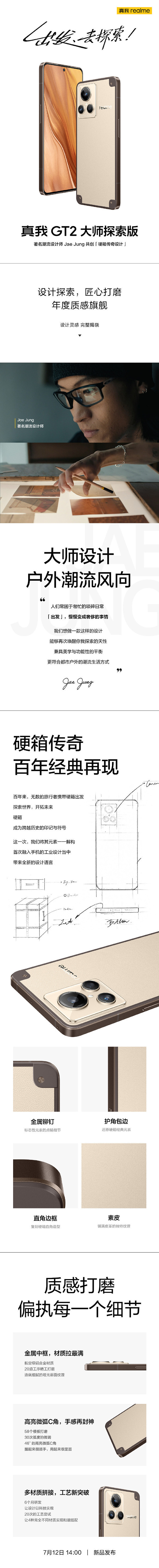 真我GT2大师探索版硬箱·旷野设计灵感