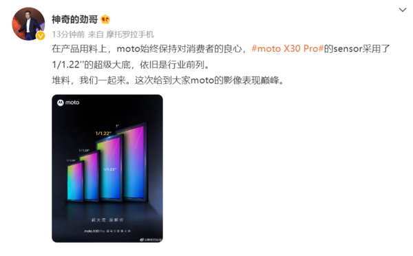 moto X30 Pro搭载超级大底