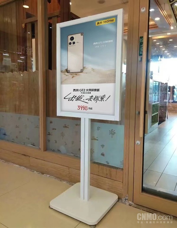 真我GT2大师探索版线下门店海报图
