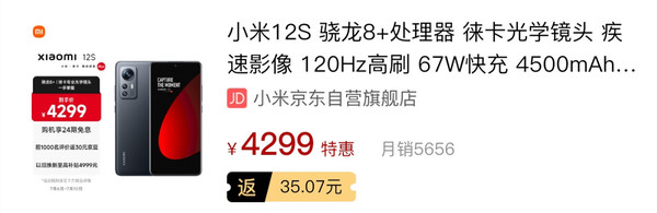 小米12S销量
