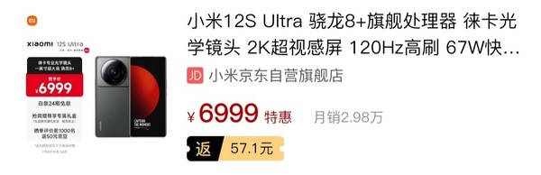 小米12S系列各机型在京东上的销量表现