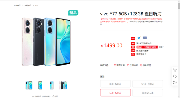 vivo Y77 7月11日开售