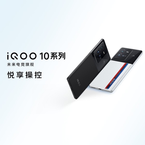 iQOO 10系列
