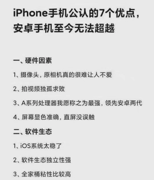 网友总结苹果iPhone公认的7个优点（图源网）