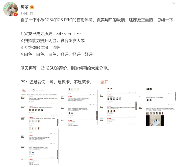 小米12S/12S Pro首销评价总结
