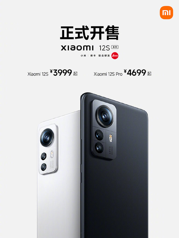 小米12S/小米12S Pro正式开售