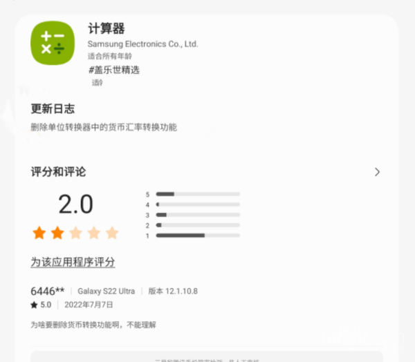 三星计算器删除货币汇率转换功能