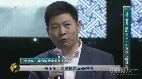 余承东（图源网）