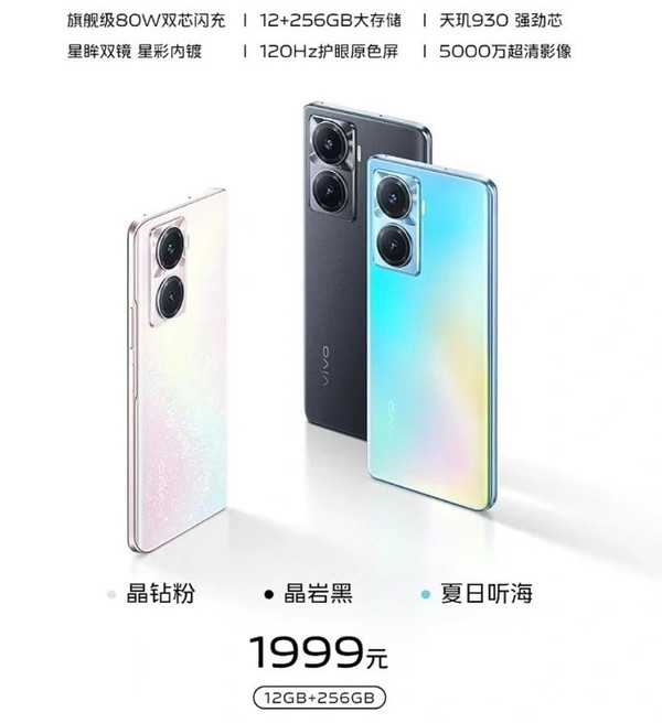 vivo Y77开启预售