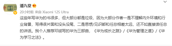 潘九堂：不如读任总讲话