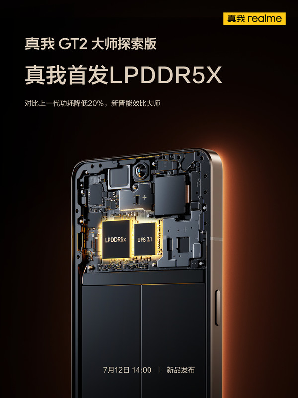 realme GT2大师探索版