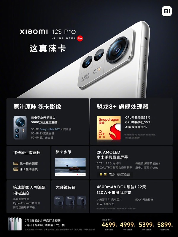 小米12S Pro首销