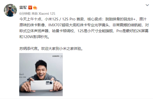 小米12S/12S Pro开售