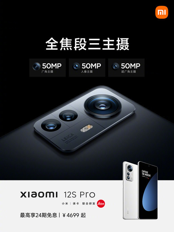 早报：小米12S Pro正式开售 腾讯登顶中国市值500强