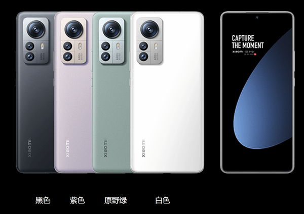 小米12S Pro