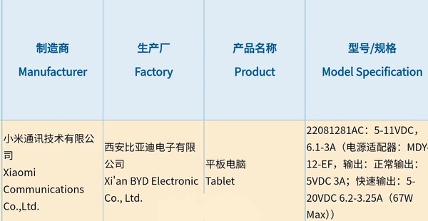 疑似小米平板6入网