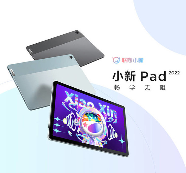 联想小新Pad 2022