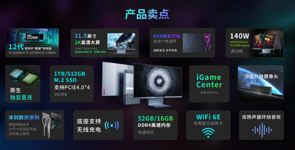 七彩虹iGame G-ONE Plus电竞一体机