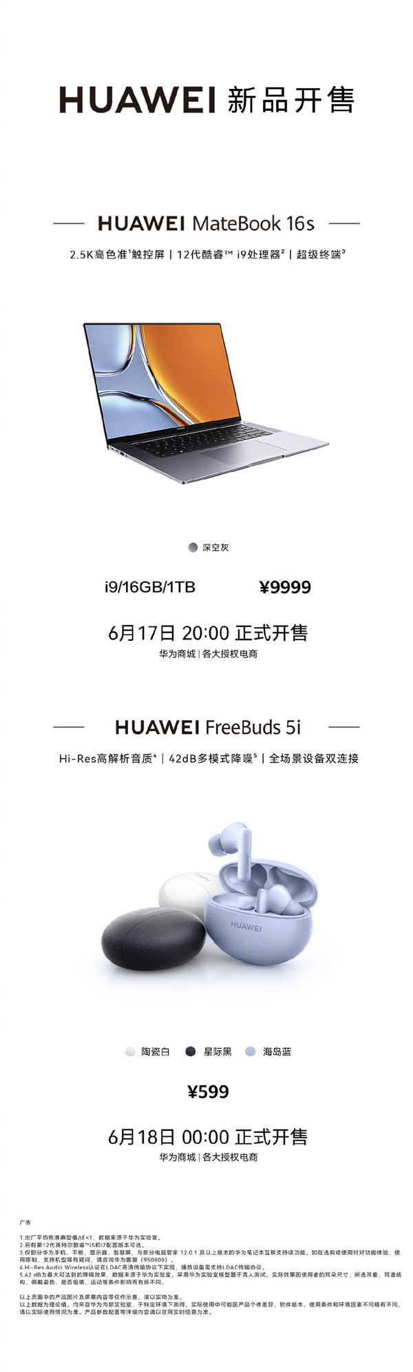 华为两款新品今晚开售