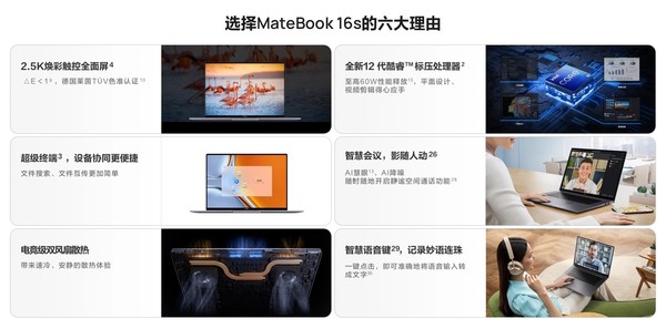 华为MateBook 16s