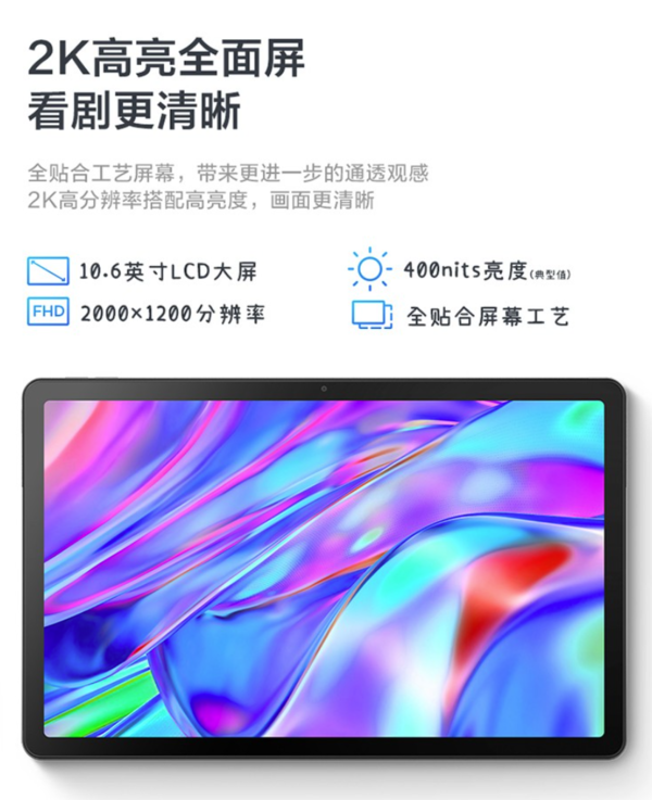 联想小新Pad 2022