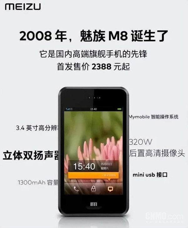 魅族M8