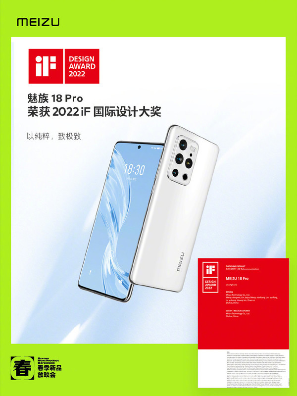 魅族18 Pro
