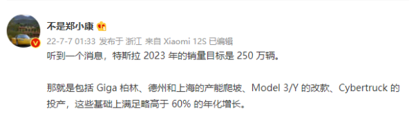 自信还是自大？曝特斯拉2023年的销量目标是250万辆 - 智能汽车
