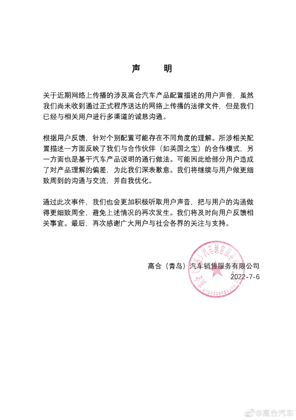 高合汽车回应销售欺诈 系合作模式给用户造成了理解偏差 - 智能汽车