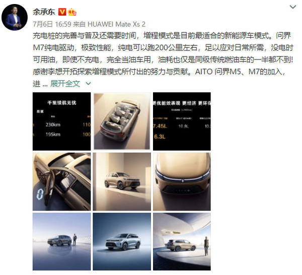 余承东微博截图