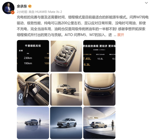 余承东称增程模式是目前最适合的新能源车模式
