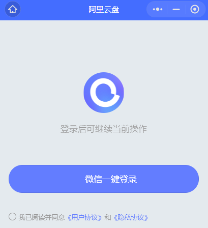 永不限速！阿里云盘微信小程序上线：可在线播放视频