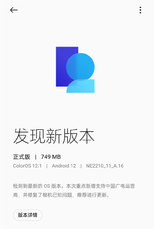 一加10 Pro系统更新：支持中国广电5G