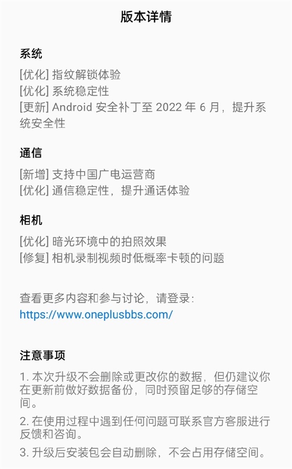 一加10 Pro系统更新：支持中国广电5G