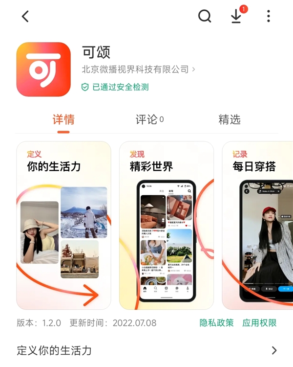 抖音版“小红书”来了！全新种草App“可颂”正式上线