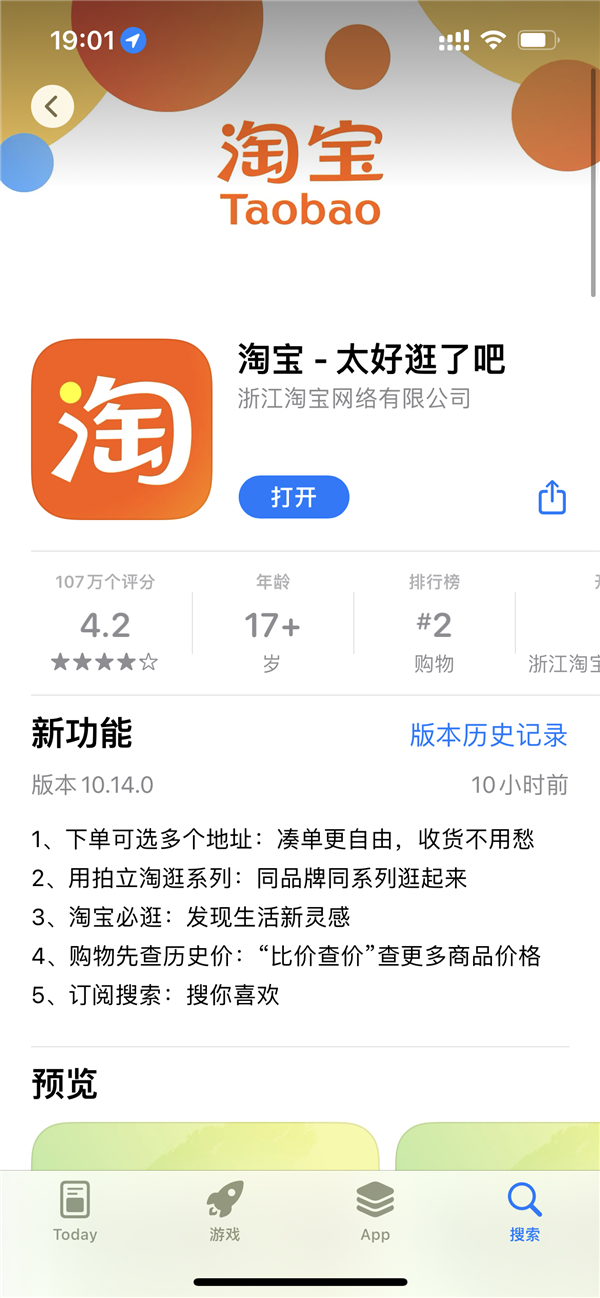 凑单省事了！淘宝iOS版10.14.0更新发布：支持多地址下单