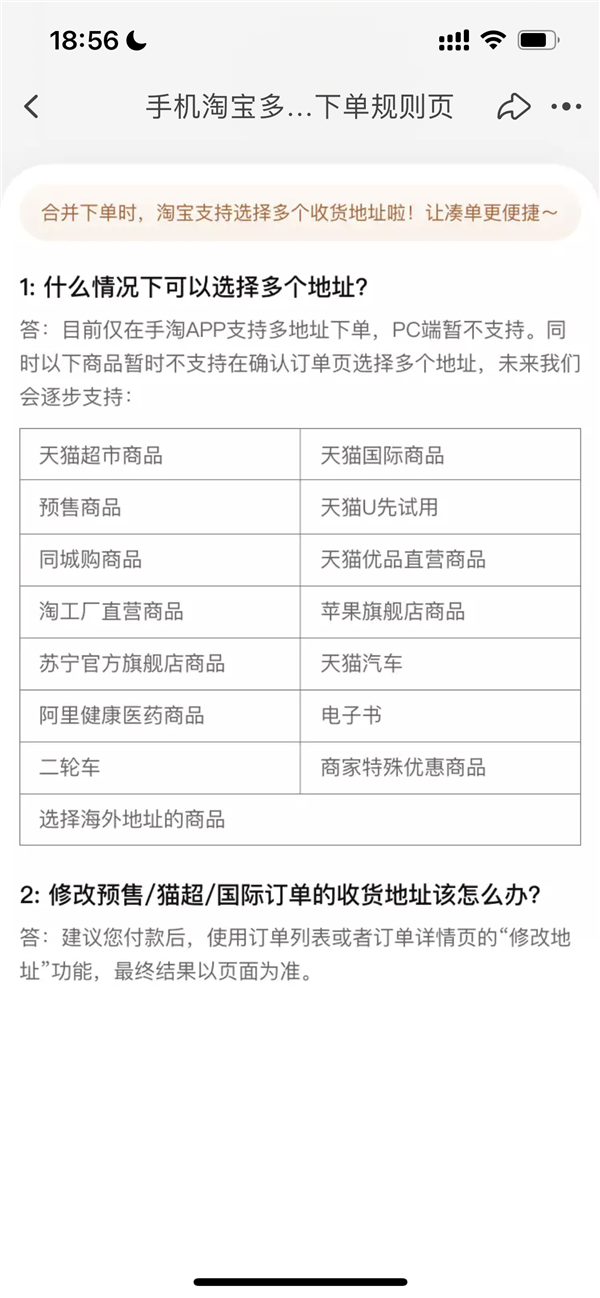 凑单省事了！淘宝iOS版10.14.0更新发布：支持多地址下单