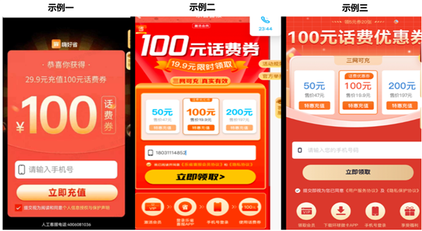 送100元话费、抽iPhone 13？支付宝公示虚假广告 有这条提示一定注意