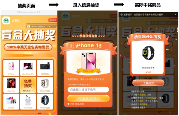 送100元话费、抽iPhone 13？支付宝公示虚假广告 有这条提示一定注意