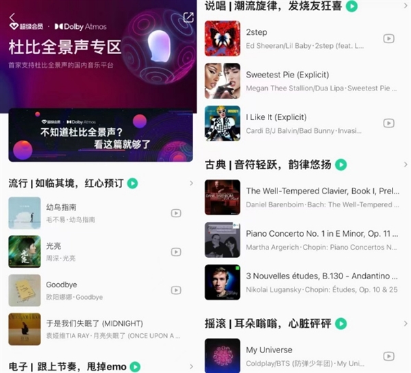 国内首家！QQ音乐官宣支持杜比全景声