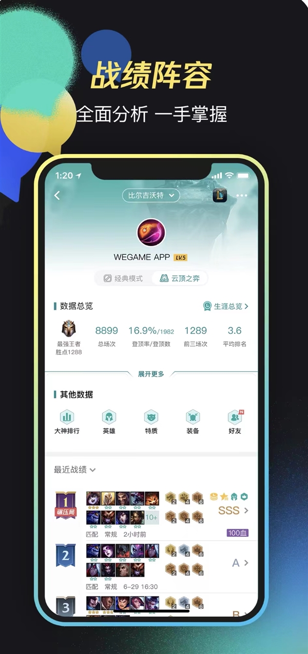 游戏数据查询神器！腾讯《掌上WeGame》宣布9月退市