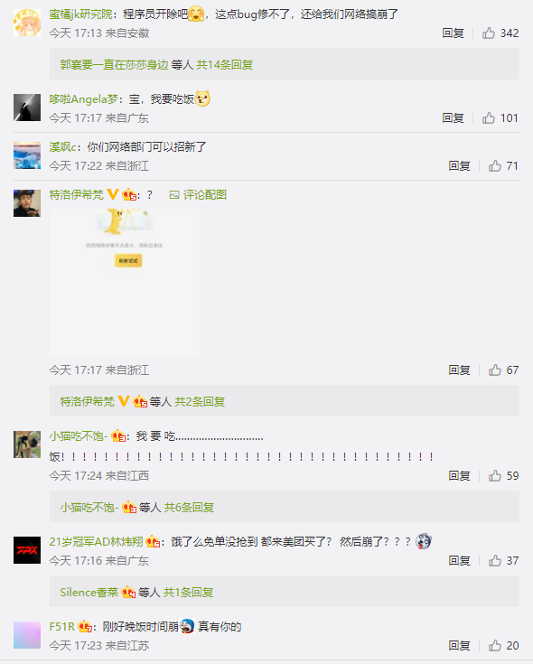 美团崩了3个小时仍未恢复！官方沉默无回应