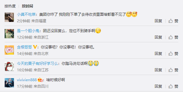 美团崩了3个小时仍未恢复！官方沉默无回应