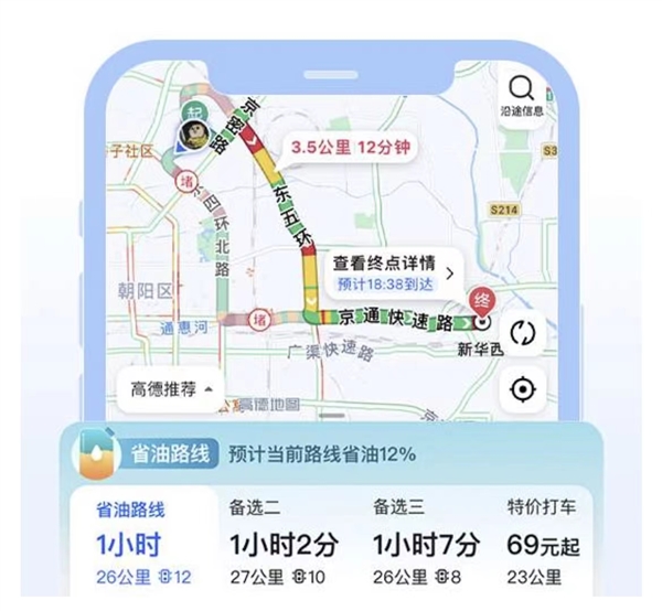 省油神器！高德地图iOS版史诗级更新：高油耗实时提醒